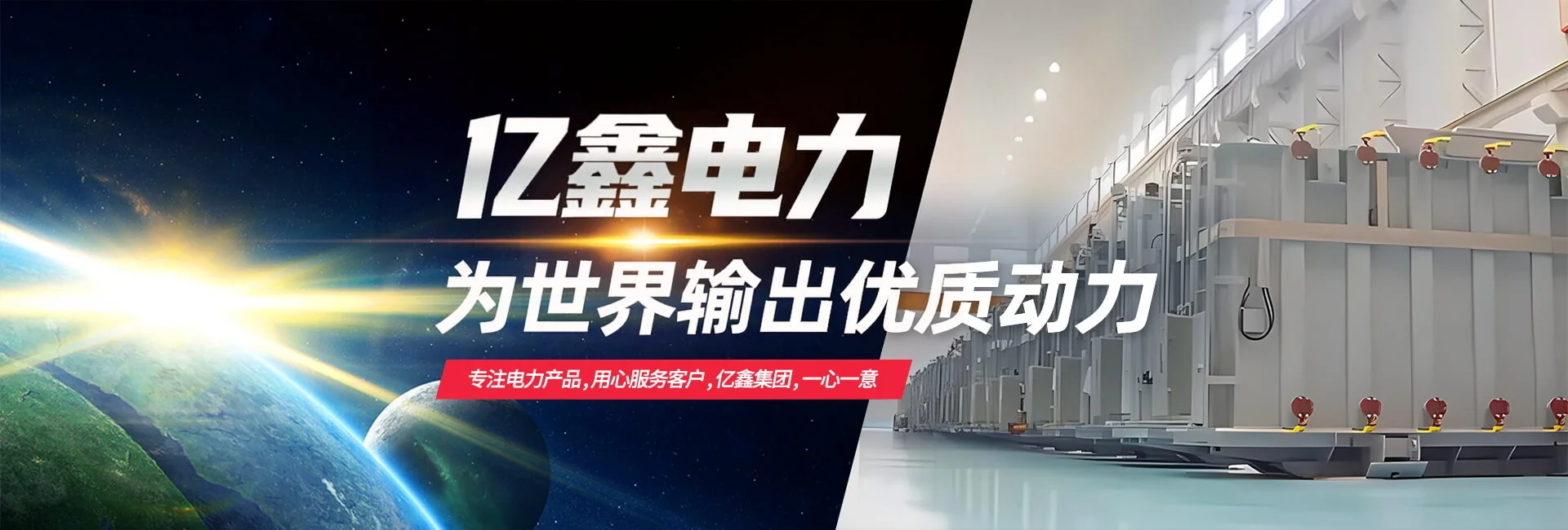 万鑫电力海报图 1